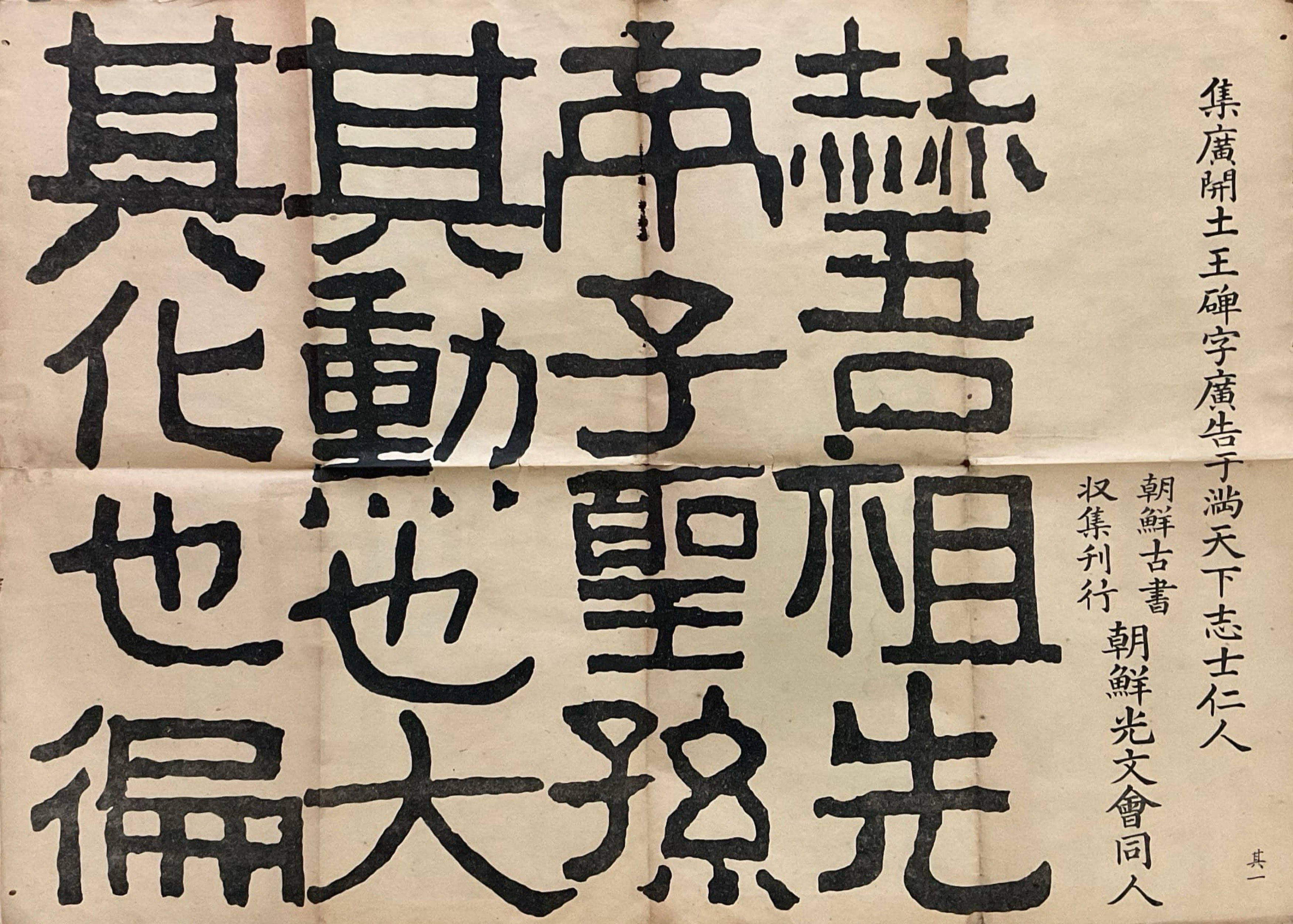 조선광문회 광고문 표지